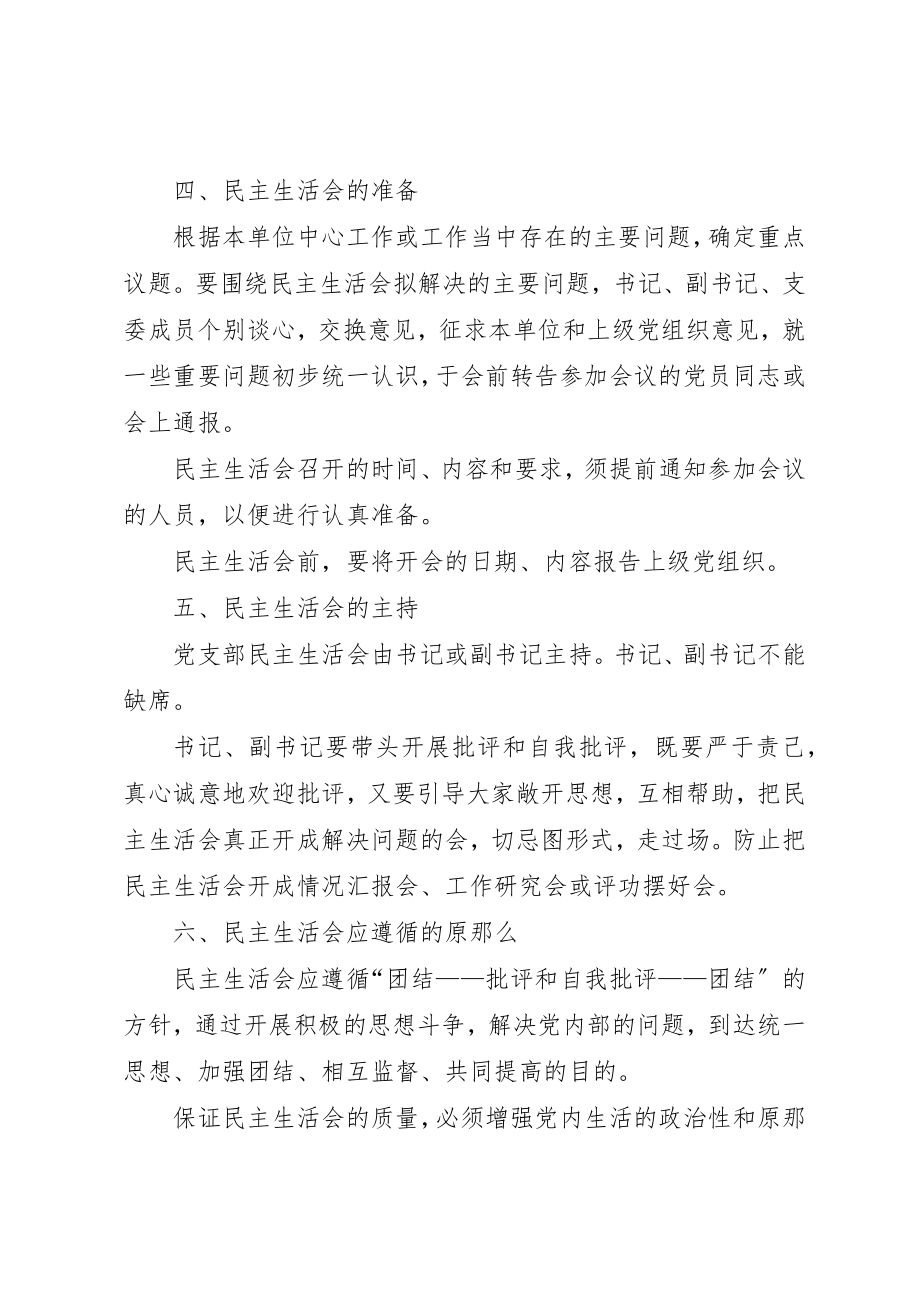 2023年党支部民主生活会制度.docx_第2页