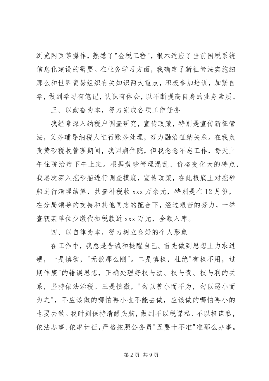 2023年公司税务工作总结及小结.docx_第2页