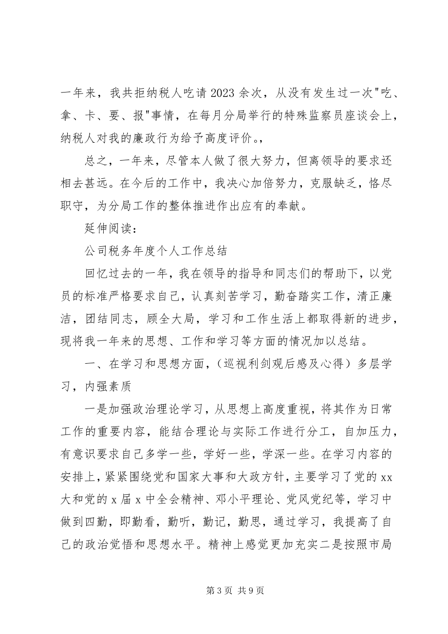 2023年公司税务工作总结及小结.docx_第3页