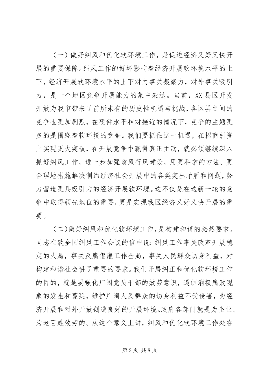 2023年社区优化务虚会讲话.docx_第2页