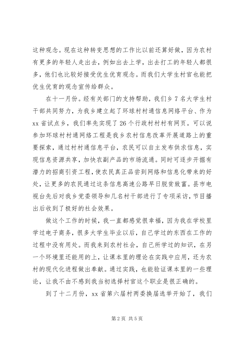 2023年村官个人终总结大全.docx_第2页