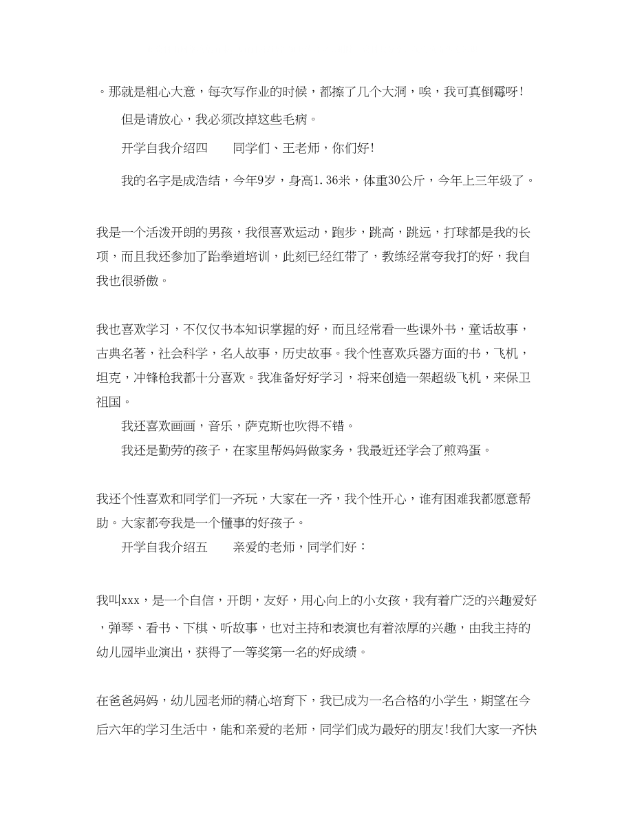 2023年开学自我介绍幽默的.docx_第2页