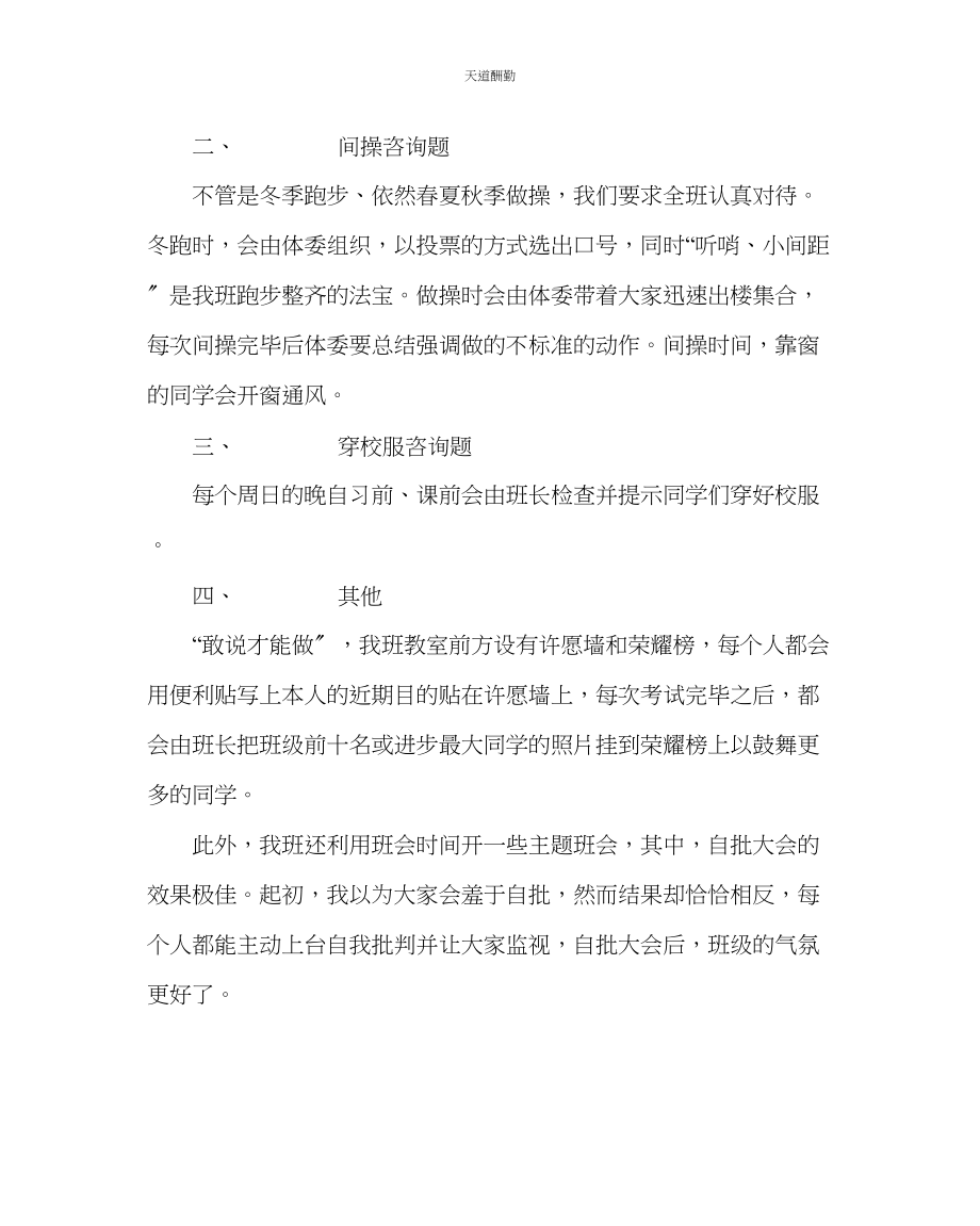 2023年政教处高二班长工作经验总结.docx_第2页