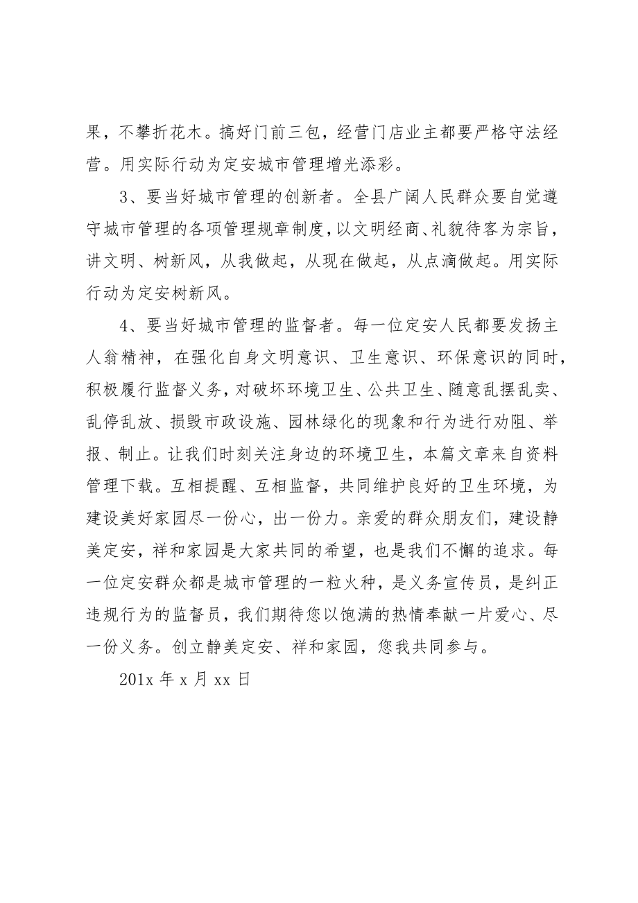 2023年城市管理倡议书.docx_第2页