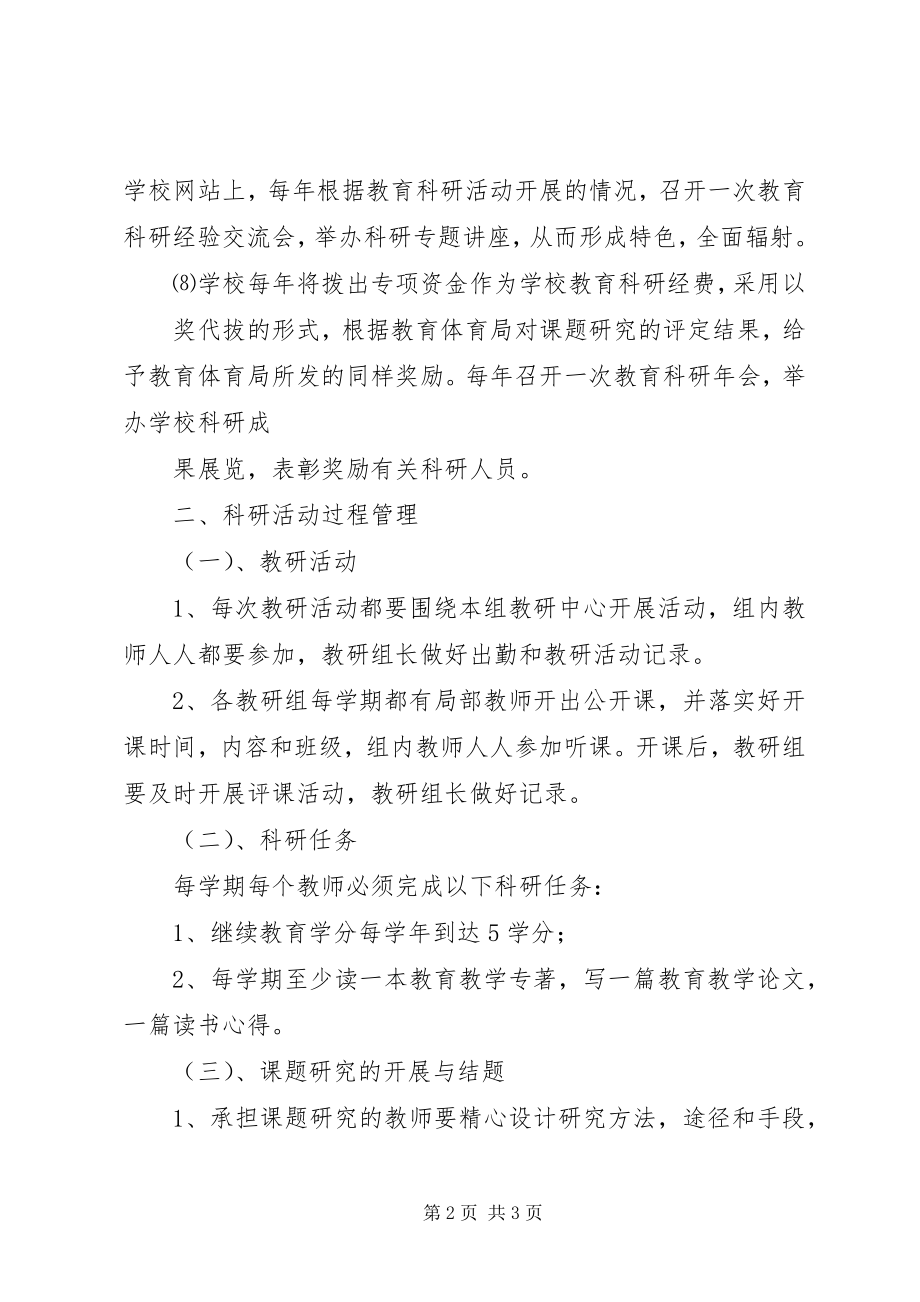 2023年临港区教育科研工作管理制度.docx_第2页