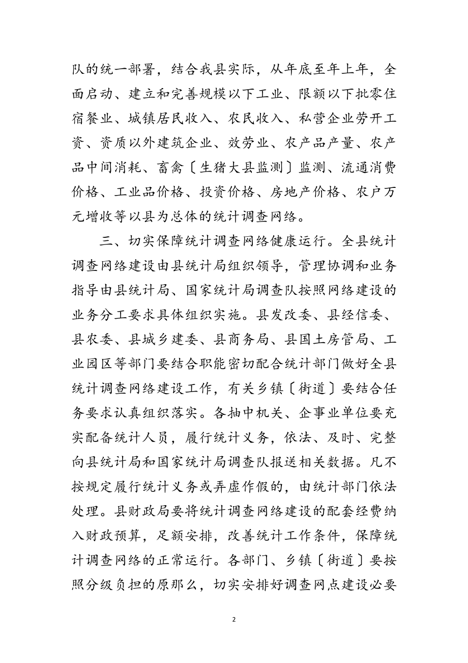 2023年城县深化网络统计管理交流范文.doc_第2页