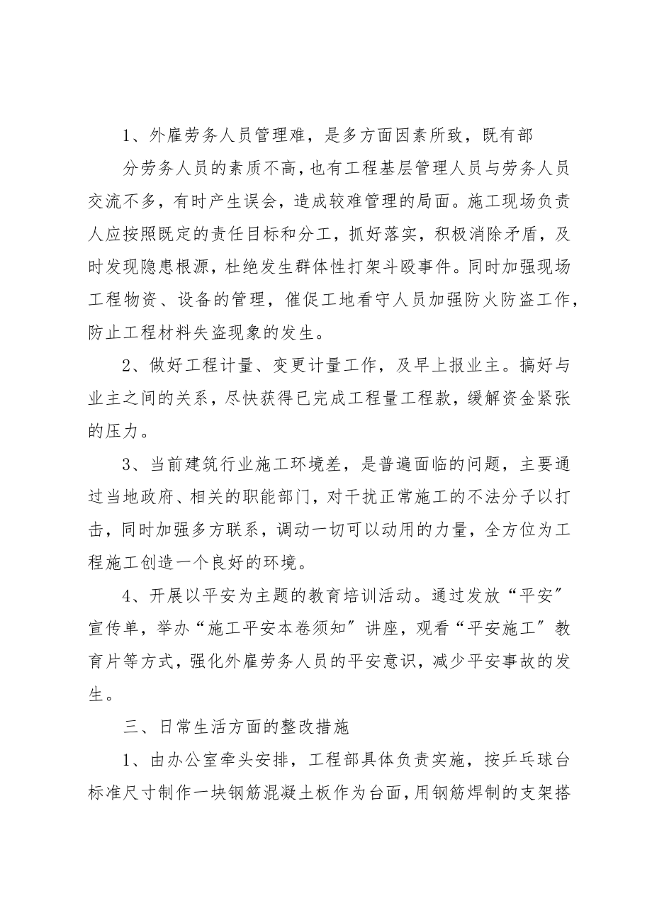 2023年党建工作整改措施.docx_第2页