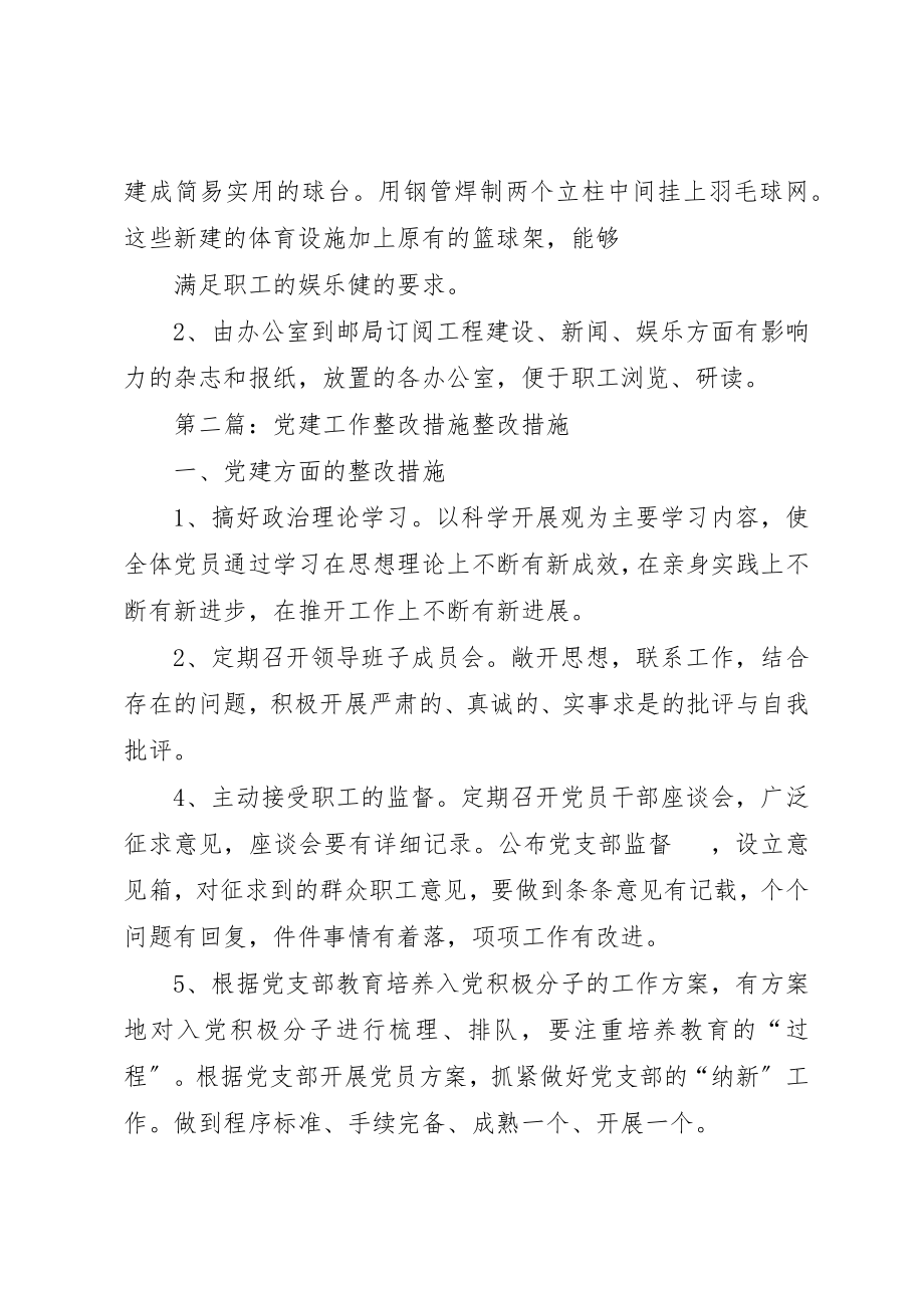 2023年党建工作整改措施.docx_第3页