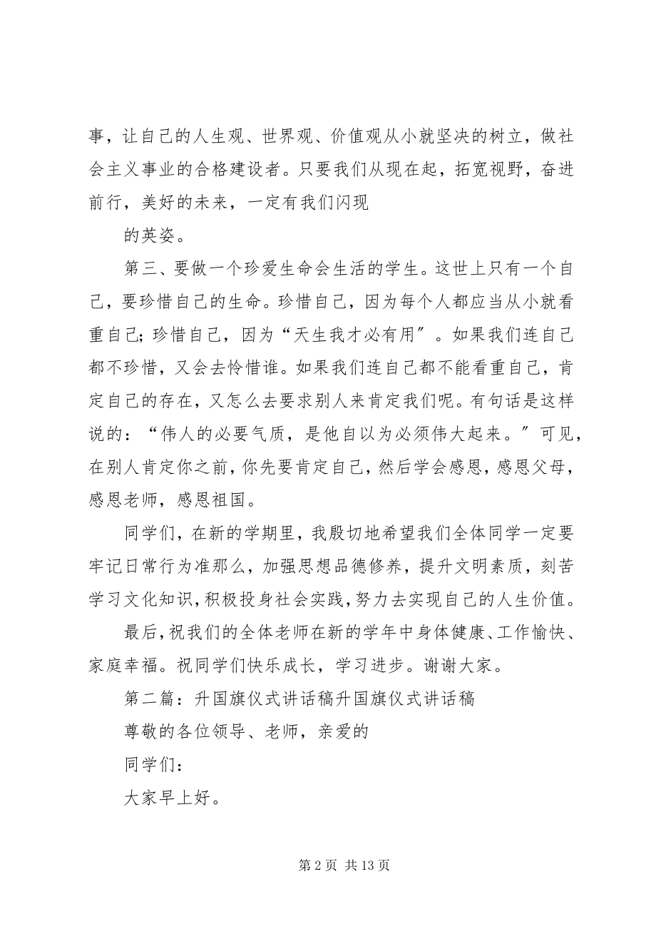 2023年小学升国旗仪式致辞稿.docx_第2页