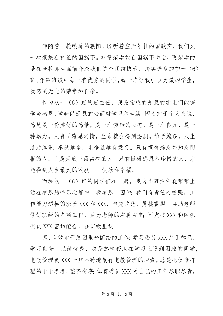 2023年小学升国旗仪式致辞稿.docx_第3页