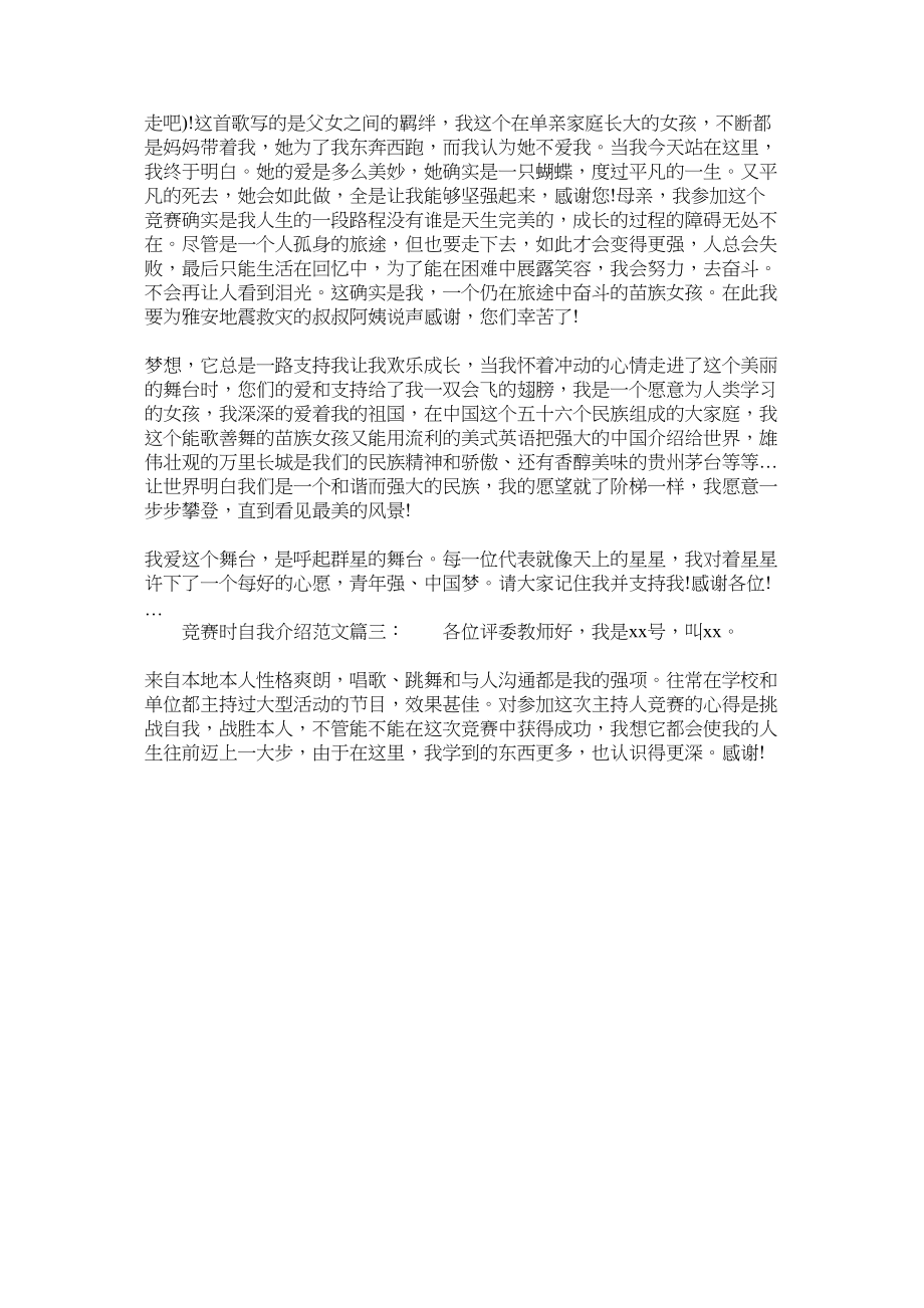 2023年比赛时的自我介绍.docx_第2页