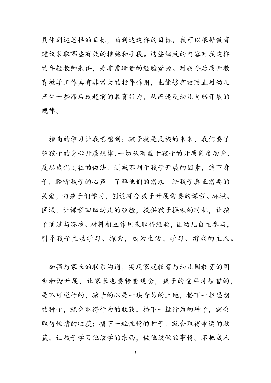 2023年儿童学习与发展指南读书心得体会.docx_第2页