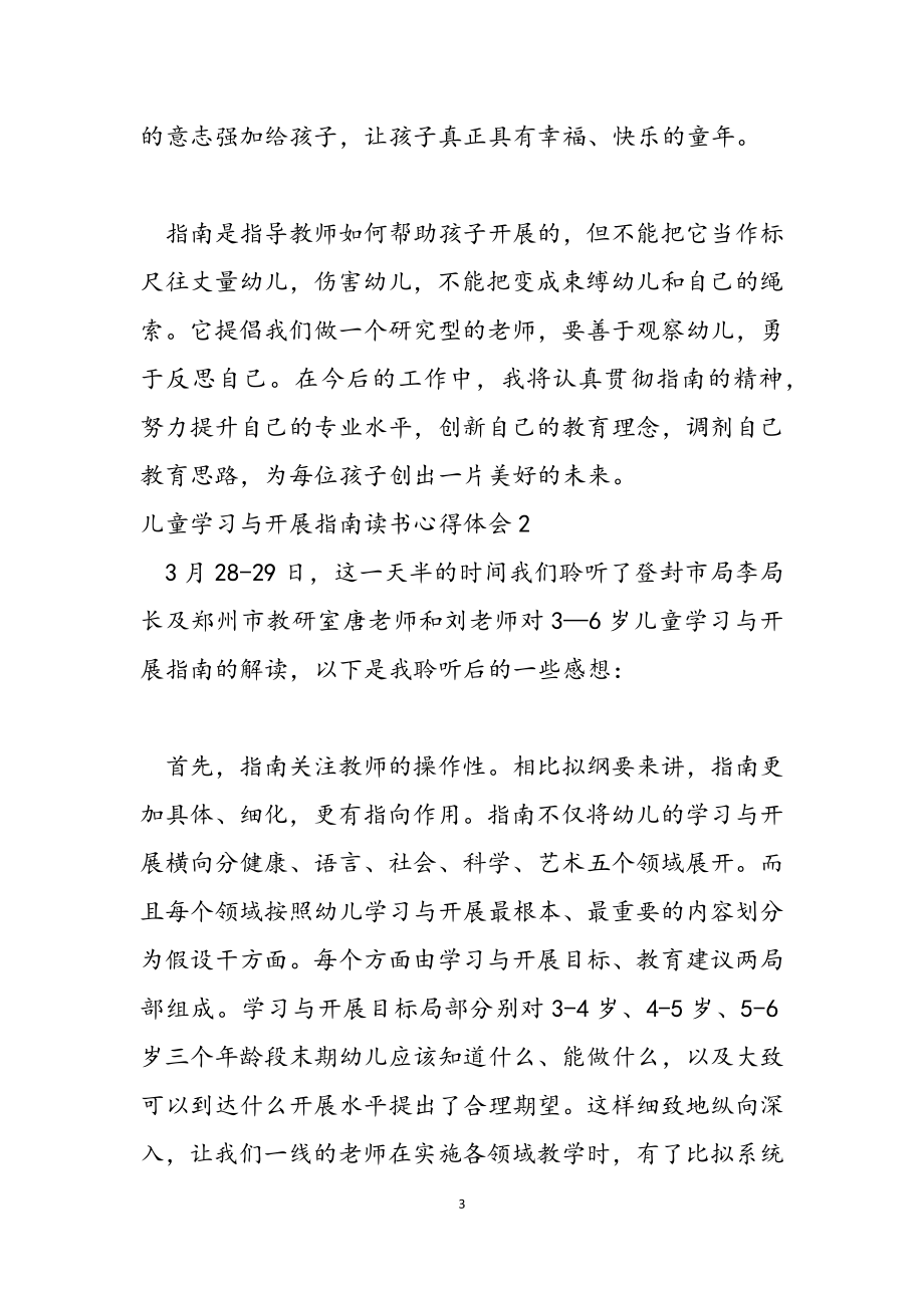 2023年儿童学习与发展指南读书心得体会.docx_第3页