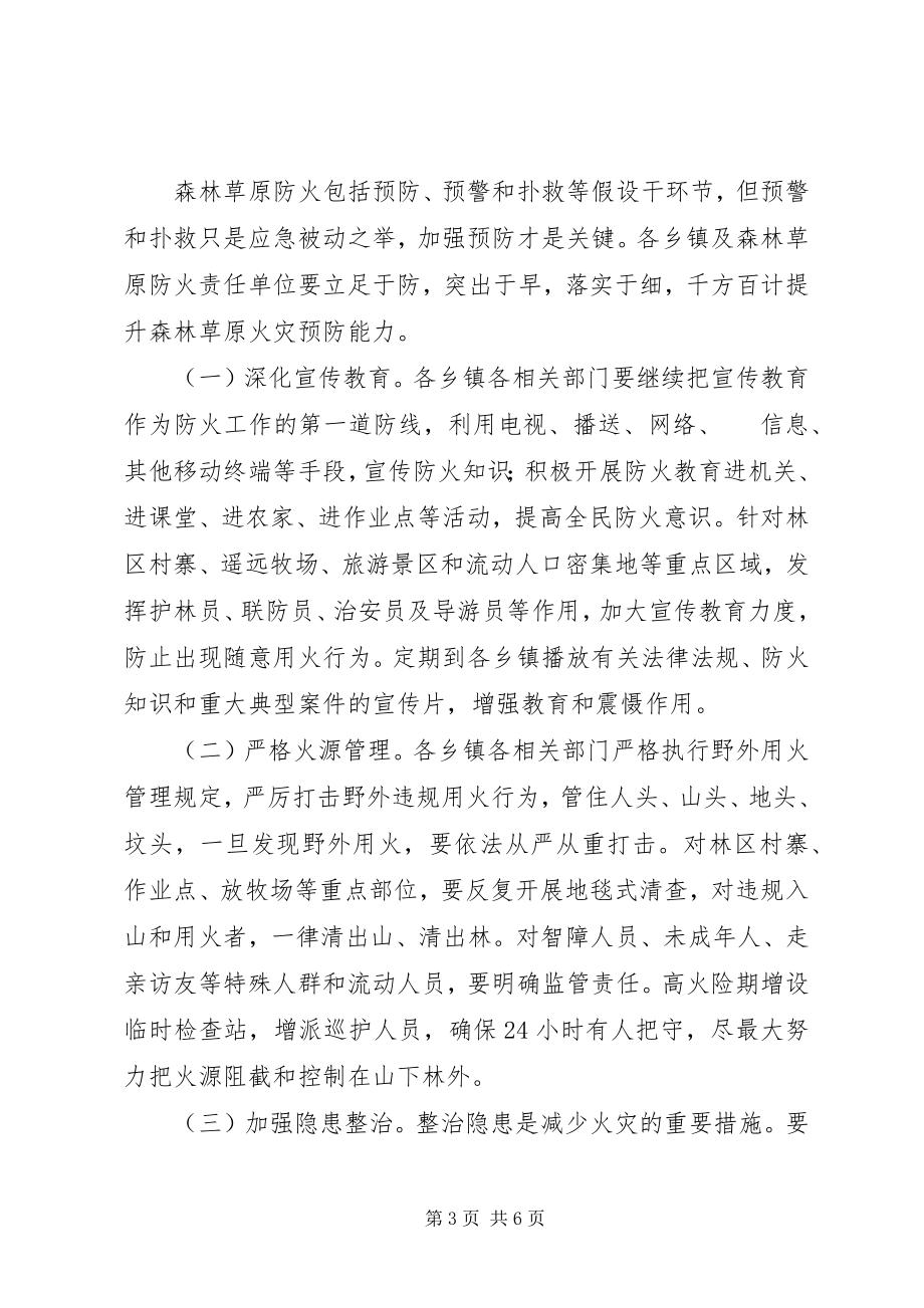 2023年安全生产工作暨森林草原防火工作致辞稿新编.docx_第3页