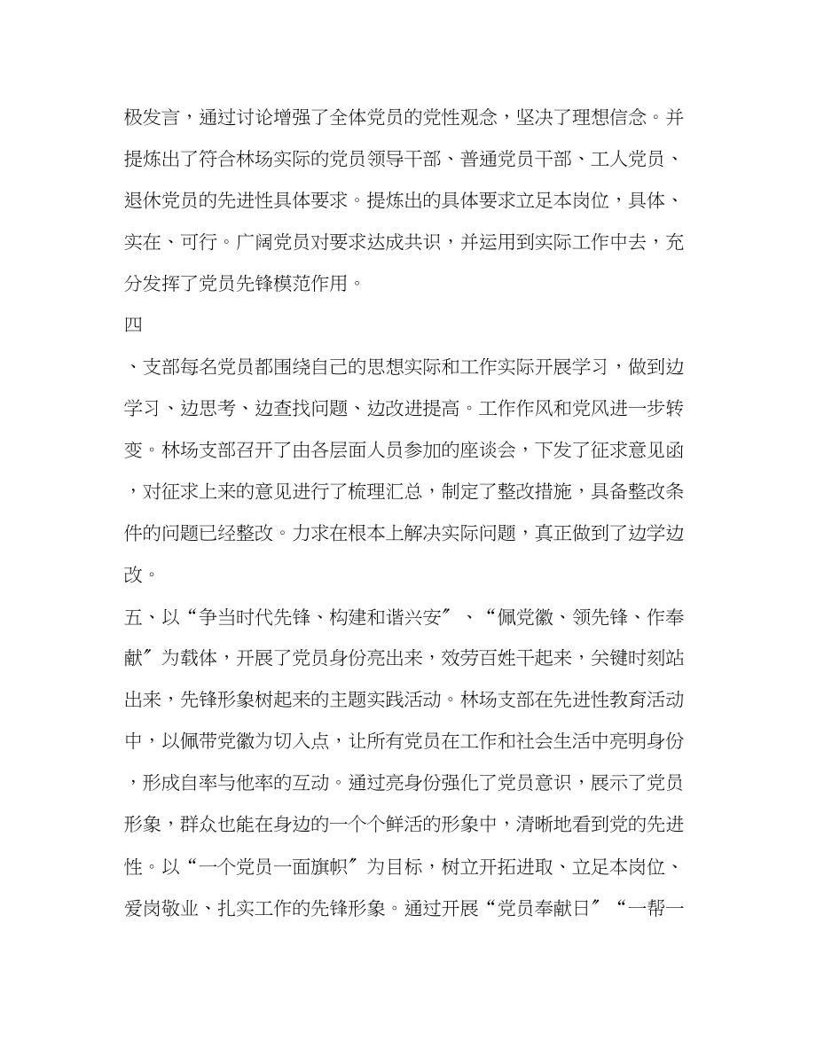 2023年第二批保先教育学习动员阶段回头看工作总结.docx_第2页