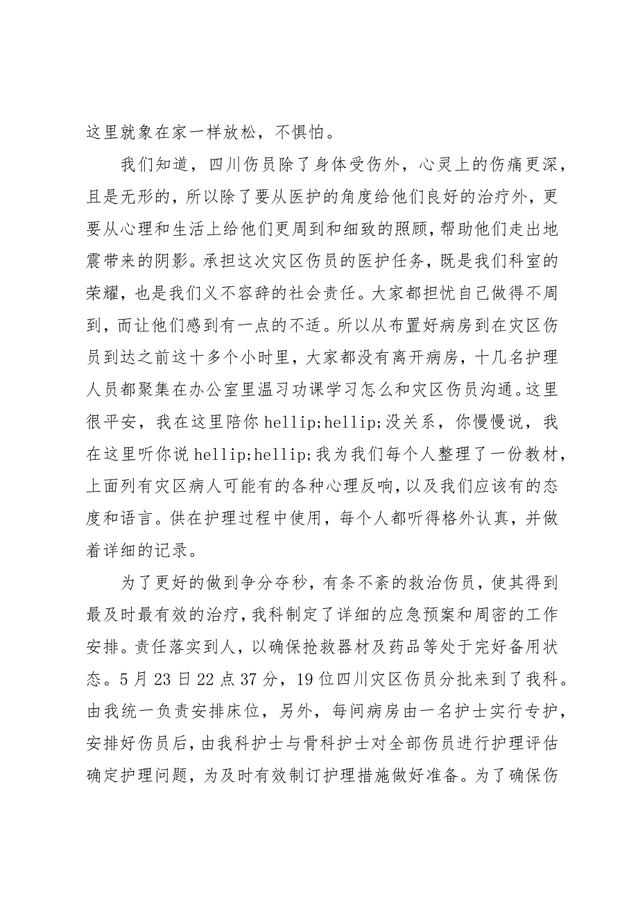 2023年xx医院先进个人讲话稿新编.docx_第2页