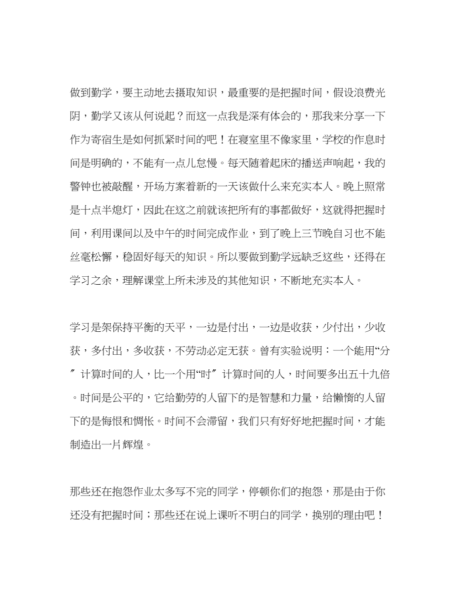 2023年高中把握时间勤于学习发言稿.docx_第2页