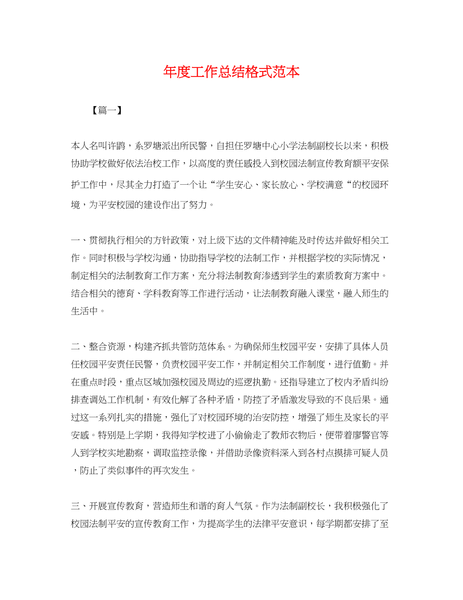 2023年度工作总结格式2.docx_第1页