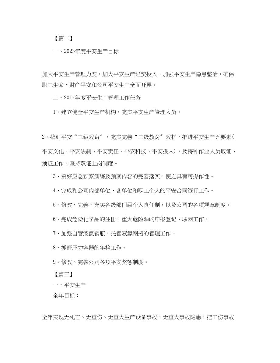 2023年生产管理周计划表模板三篇.docx_第3页