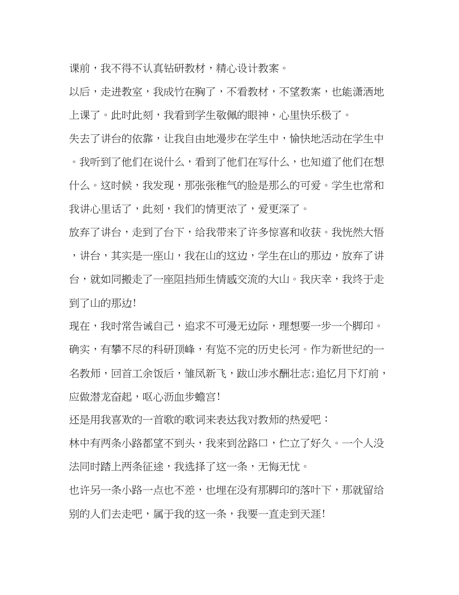 2023年老教师发言.docx_第2页