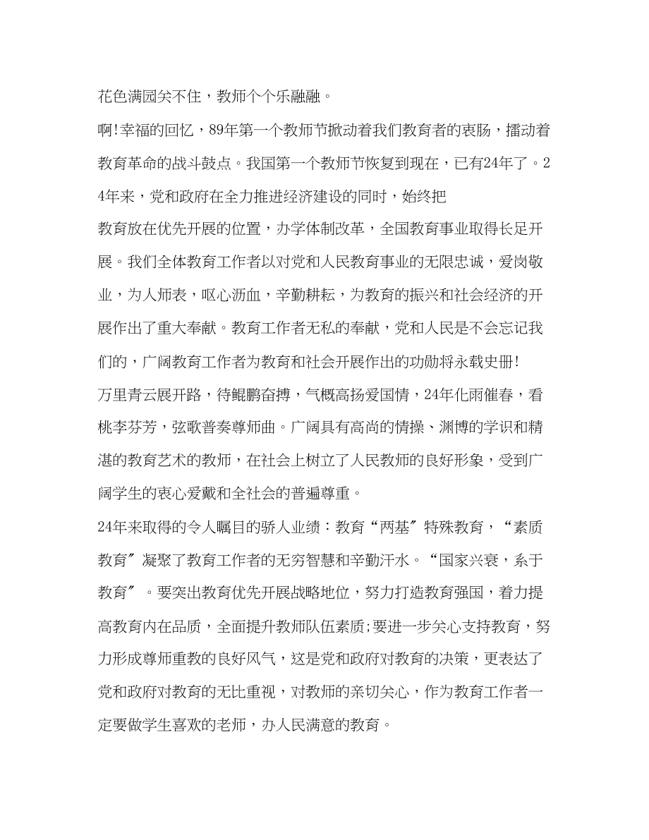 2023年老教师发言.docx_第3页