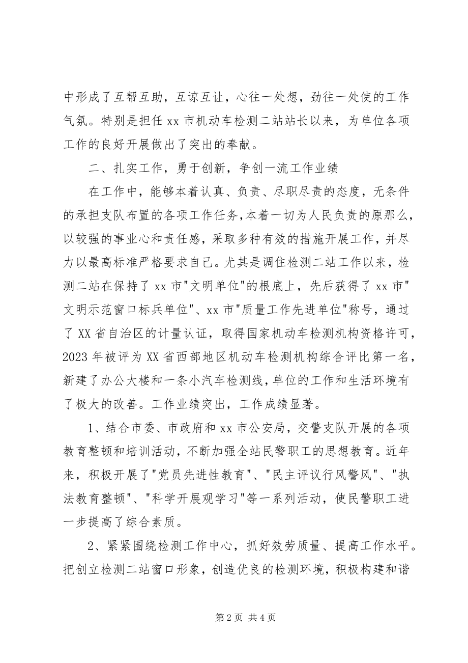 2023年公安部门三八红旗能手先进事迹.docx_第2页