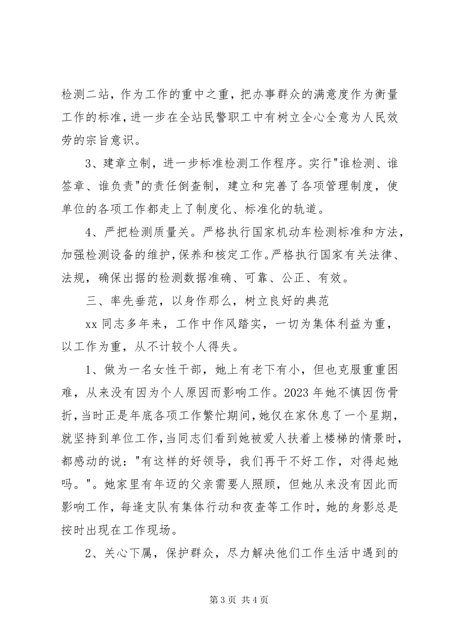 2023年公安部门三八红旗能手先进事迹.docx_第3页