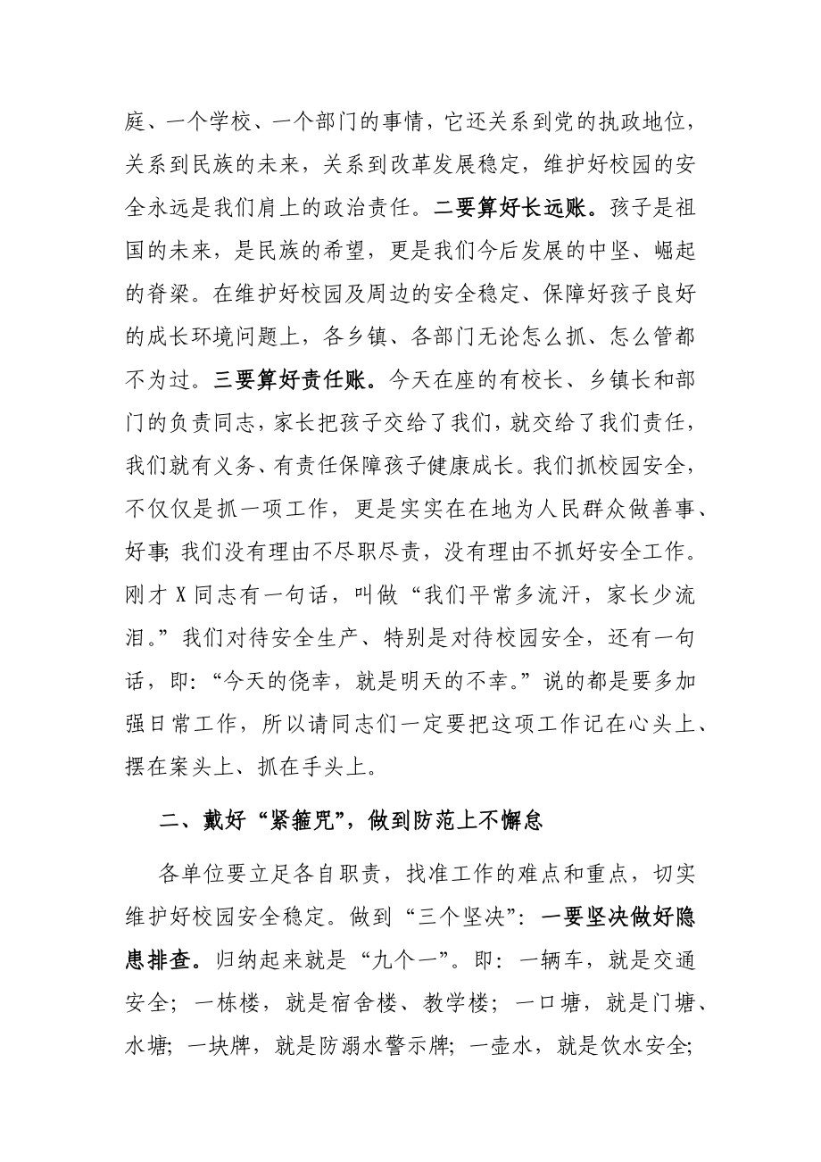 在县学校周边综治工作会上的讲话.docx_第2页