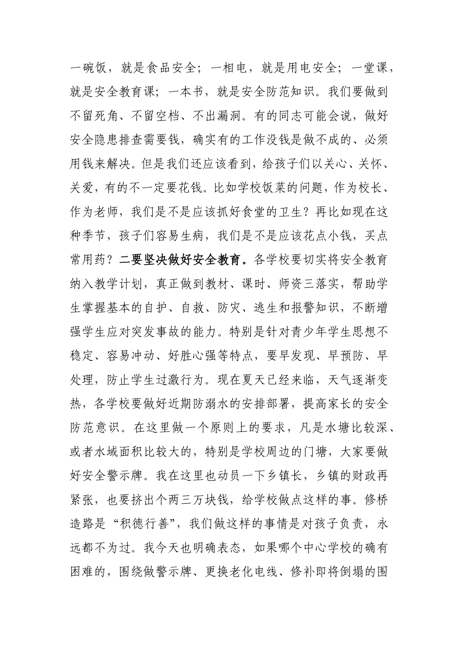 在县学校周边综治工作会上的讲话.docx_第3页