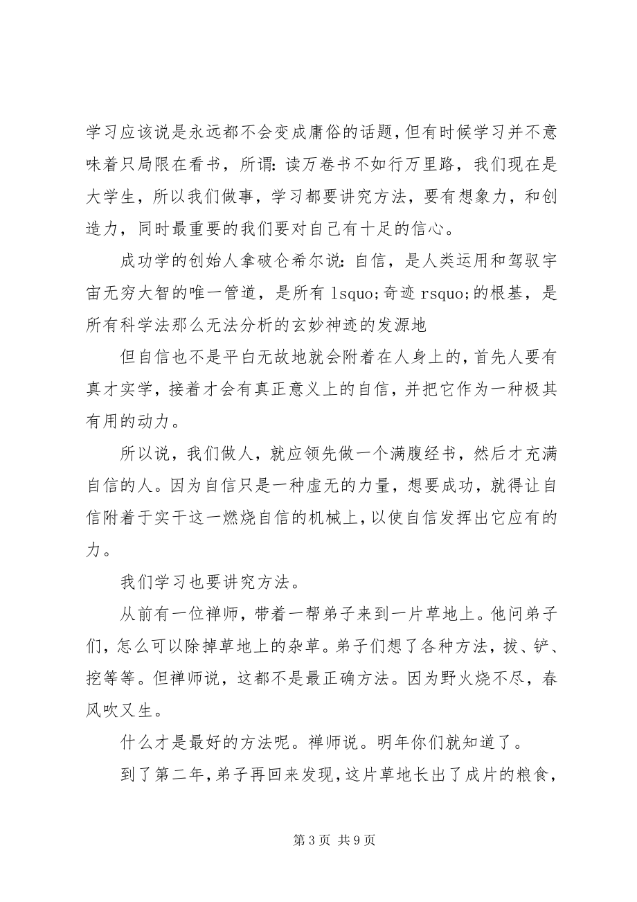 2023年有关于学习的主题演讲稿.docx_第3页