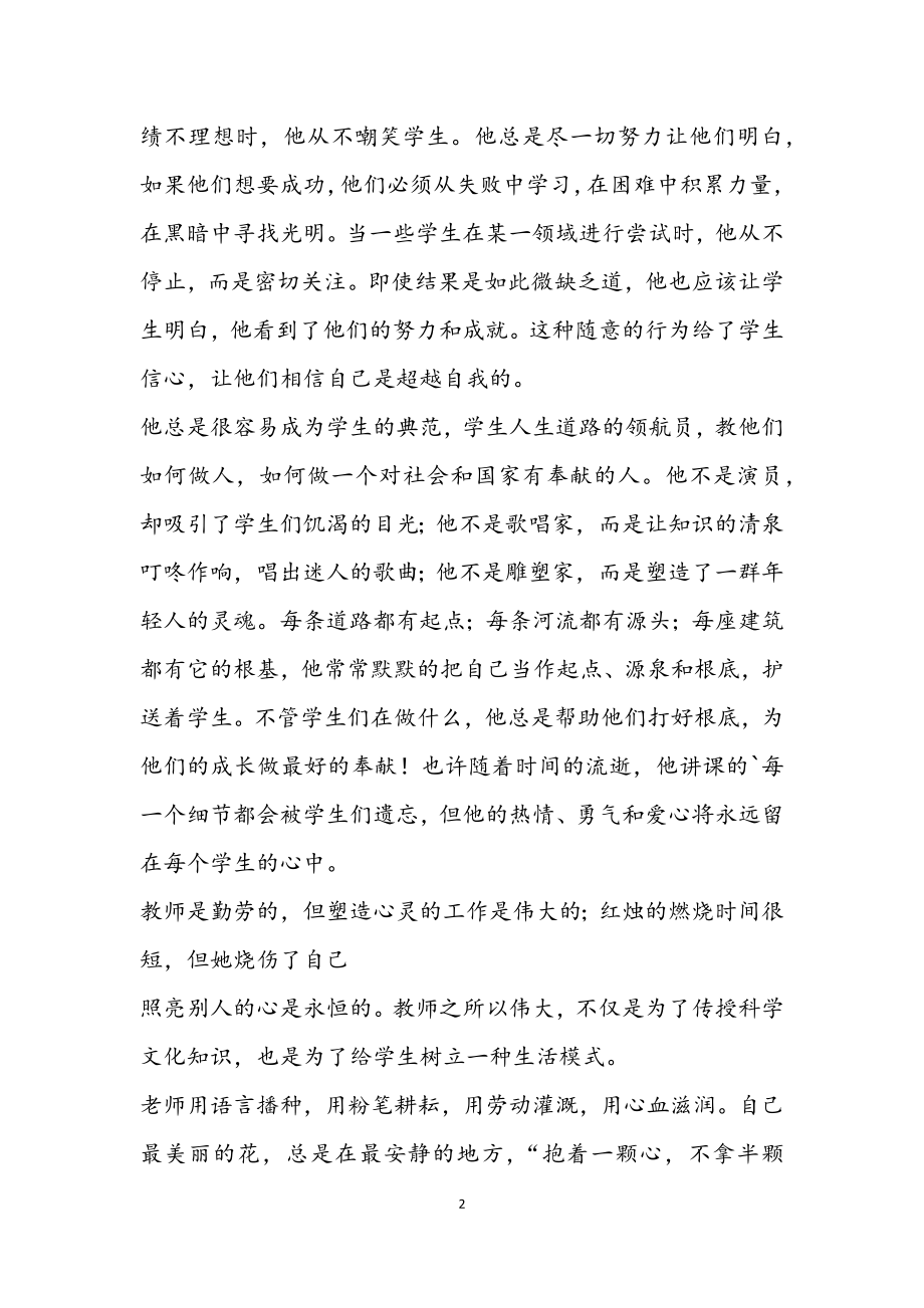 2023优秀教师发言稿模板三篇.docx_第2页