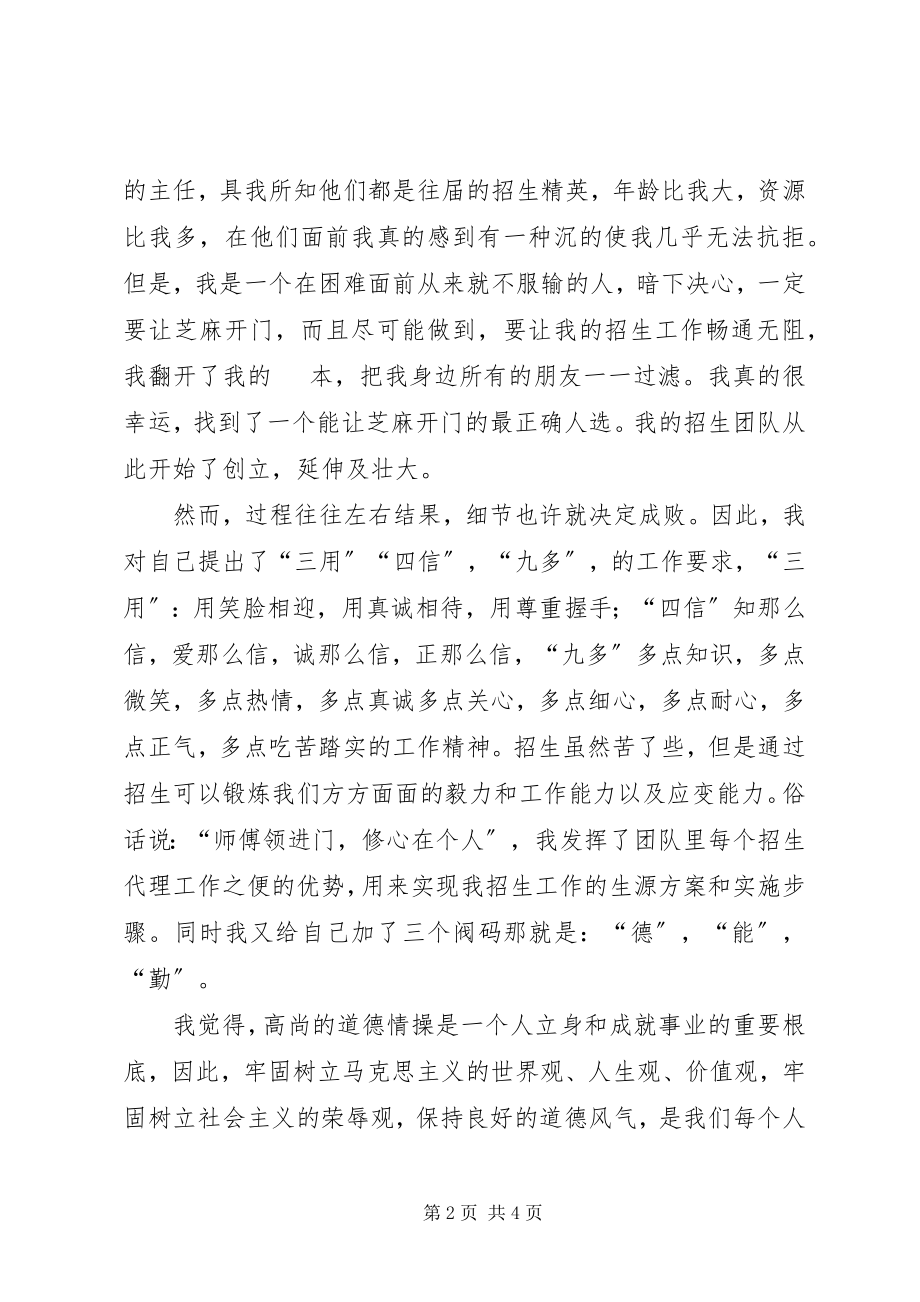 2023年学校招生部主任竞聘演讲.docx_第2页