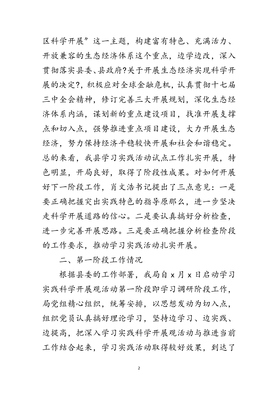 2023年林业局学习科学发展观转段动员讲话范文.doc_第2页