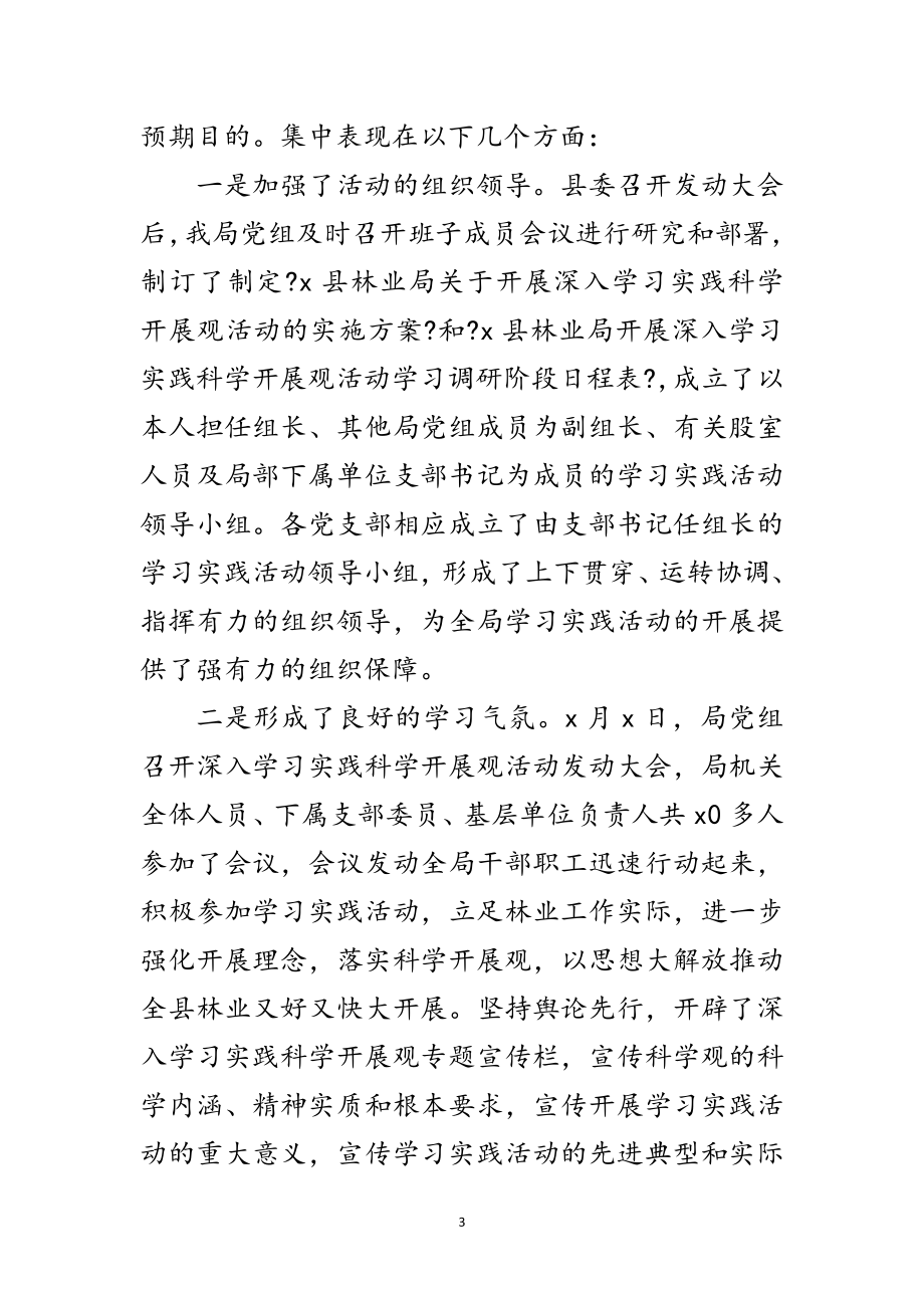 2023年林业局学习科学发展观转段动员讲话范文.doc_第3页