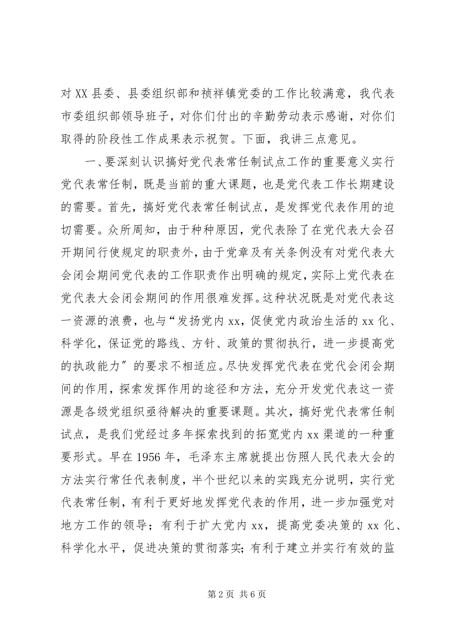 2023年在X镇常任制党代表会议上的致辞提纲1.docx_第2页