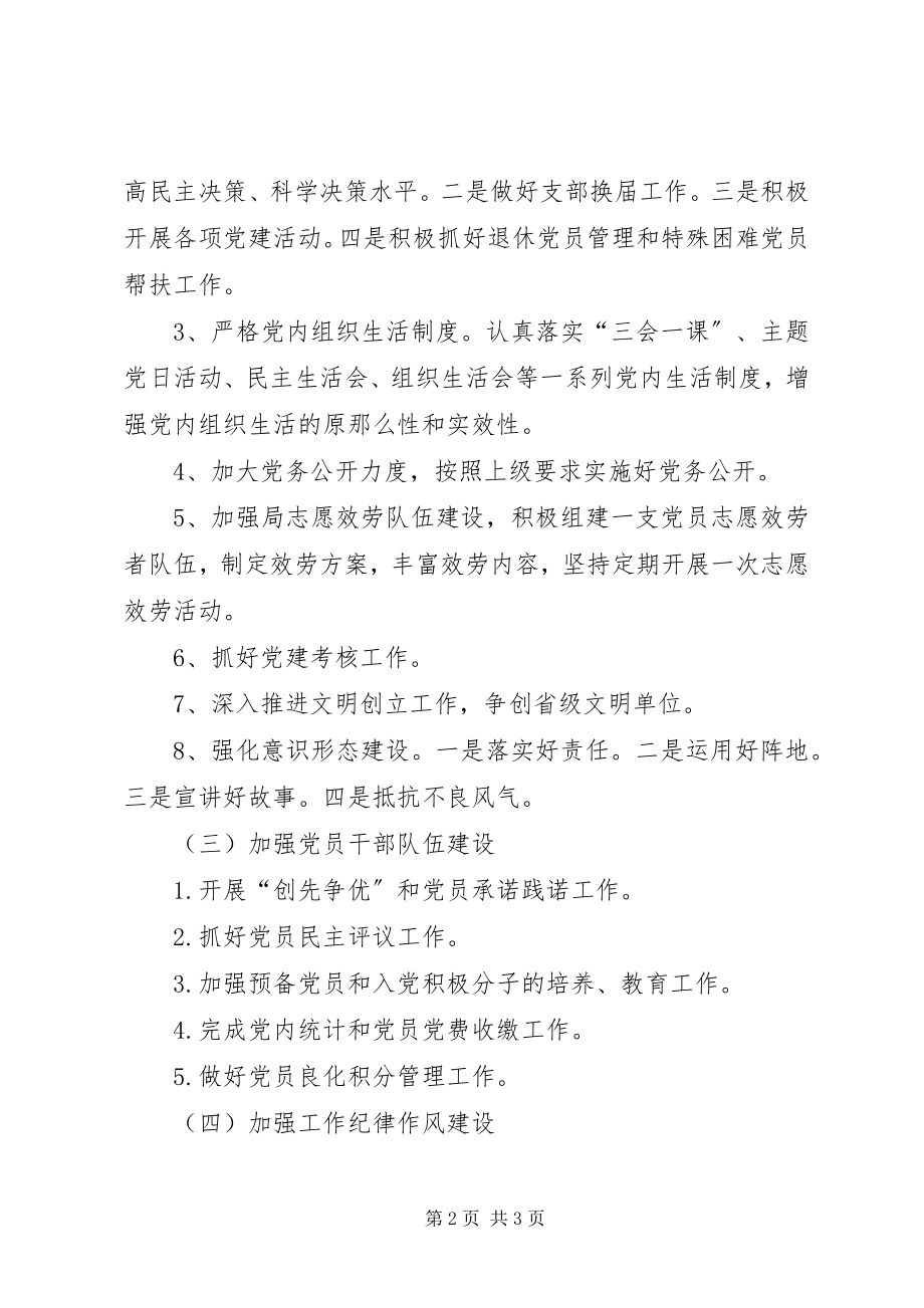 2023年XX党组党建工作要点新编.docx_第2页