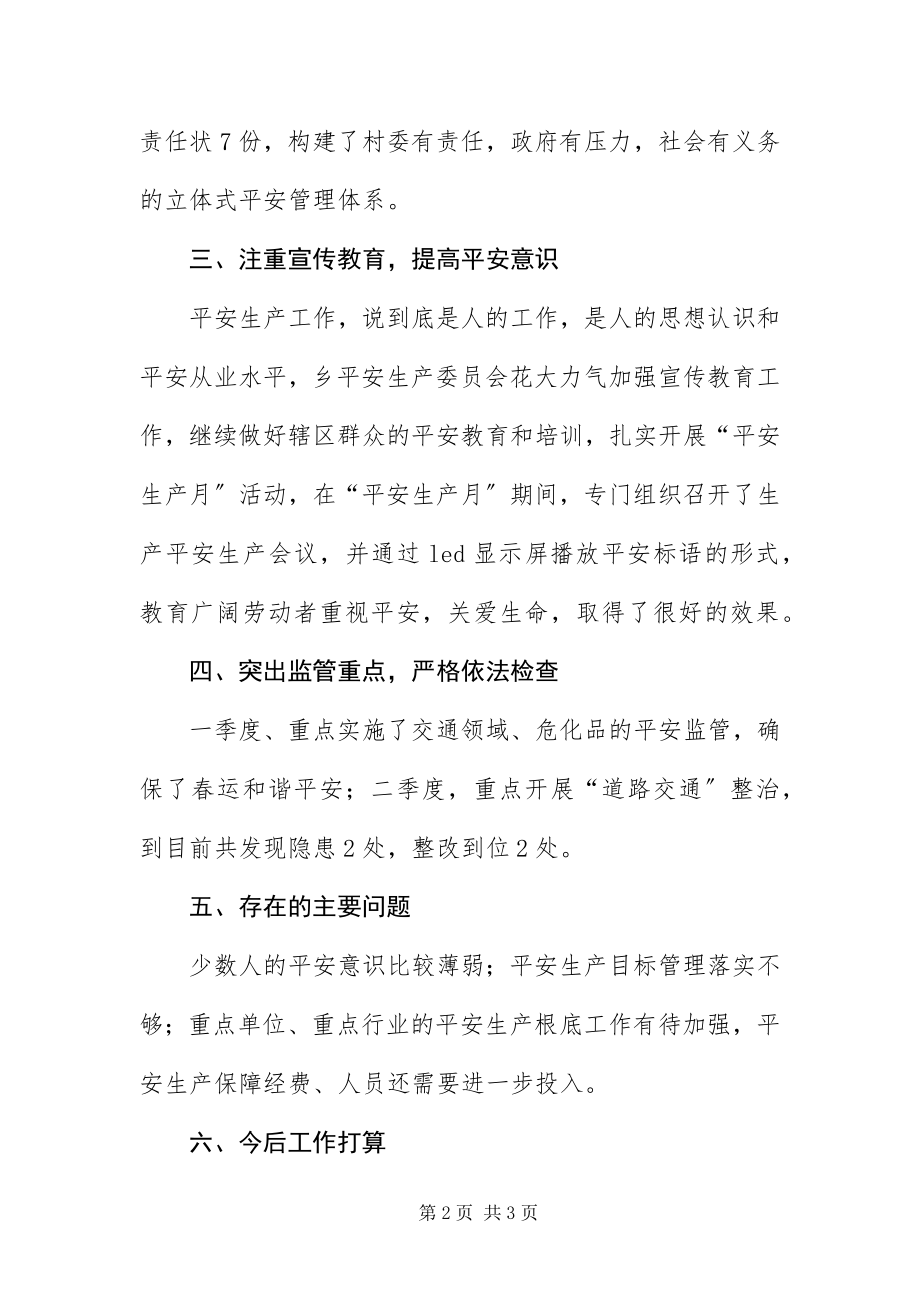 2023年安全生产党政同责一岗双责汇报材料新编.docx_第2页