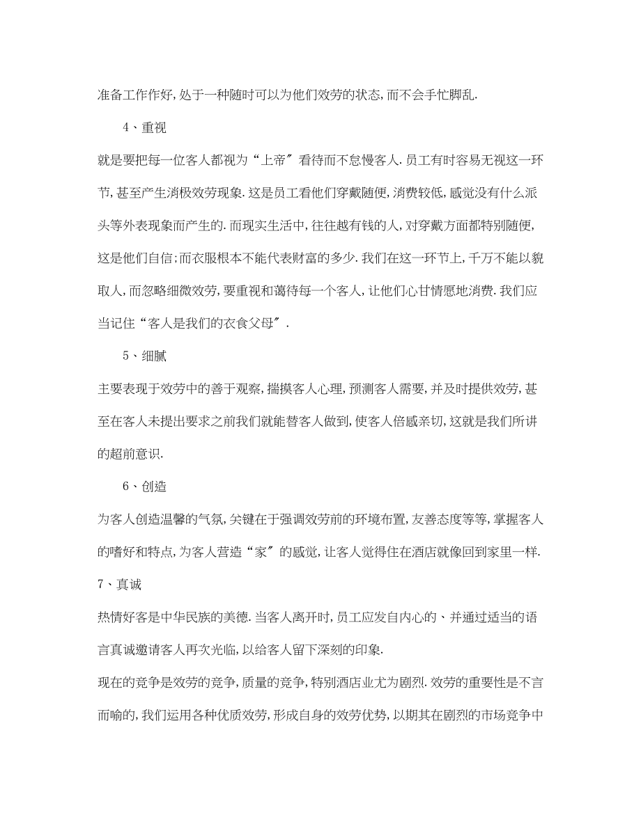 2023年在酒店服务员工作总结.docx_第2页