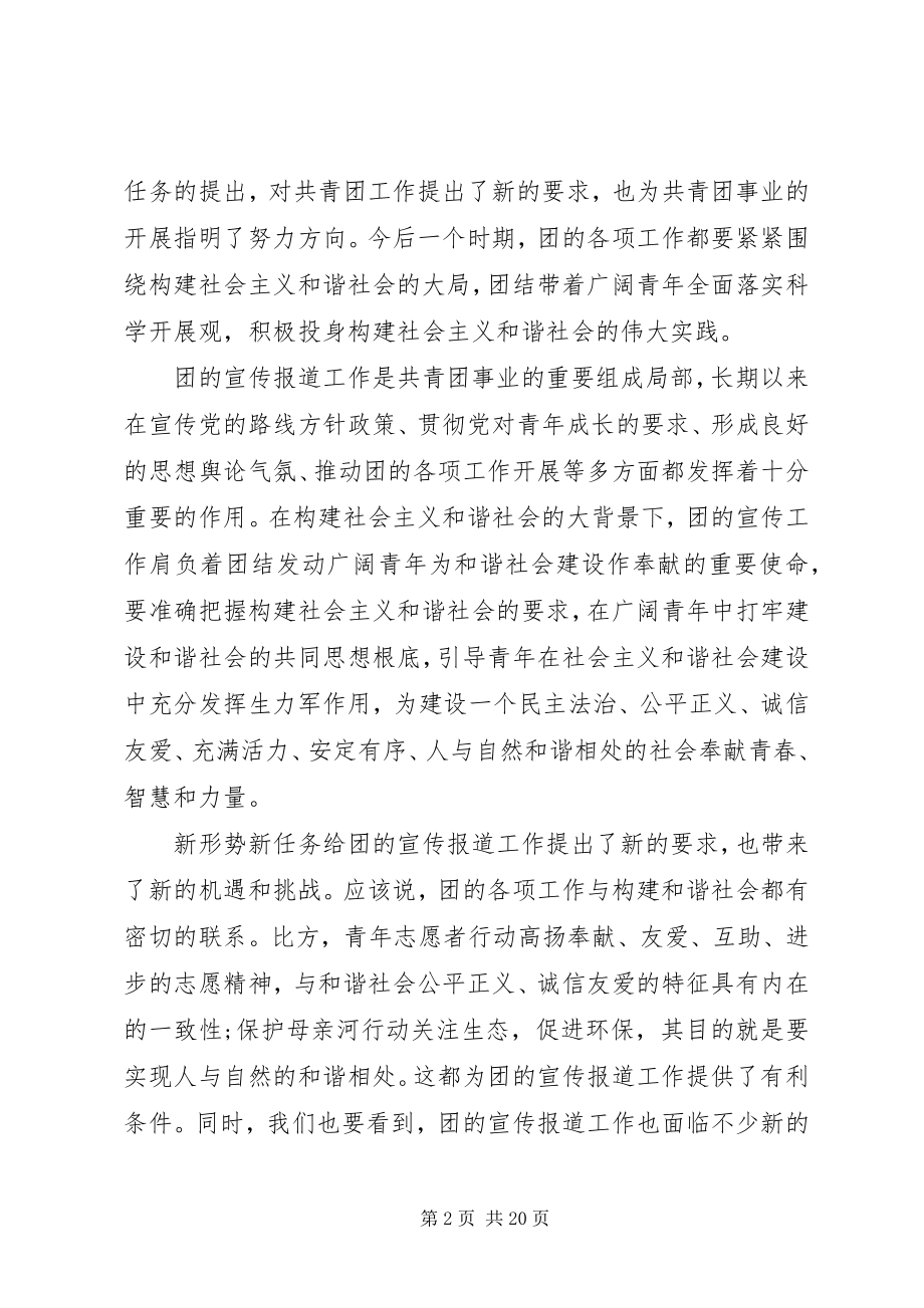 2023年宣传报道会议致辞稿.docx_第2页