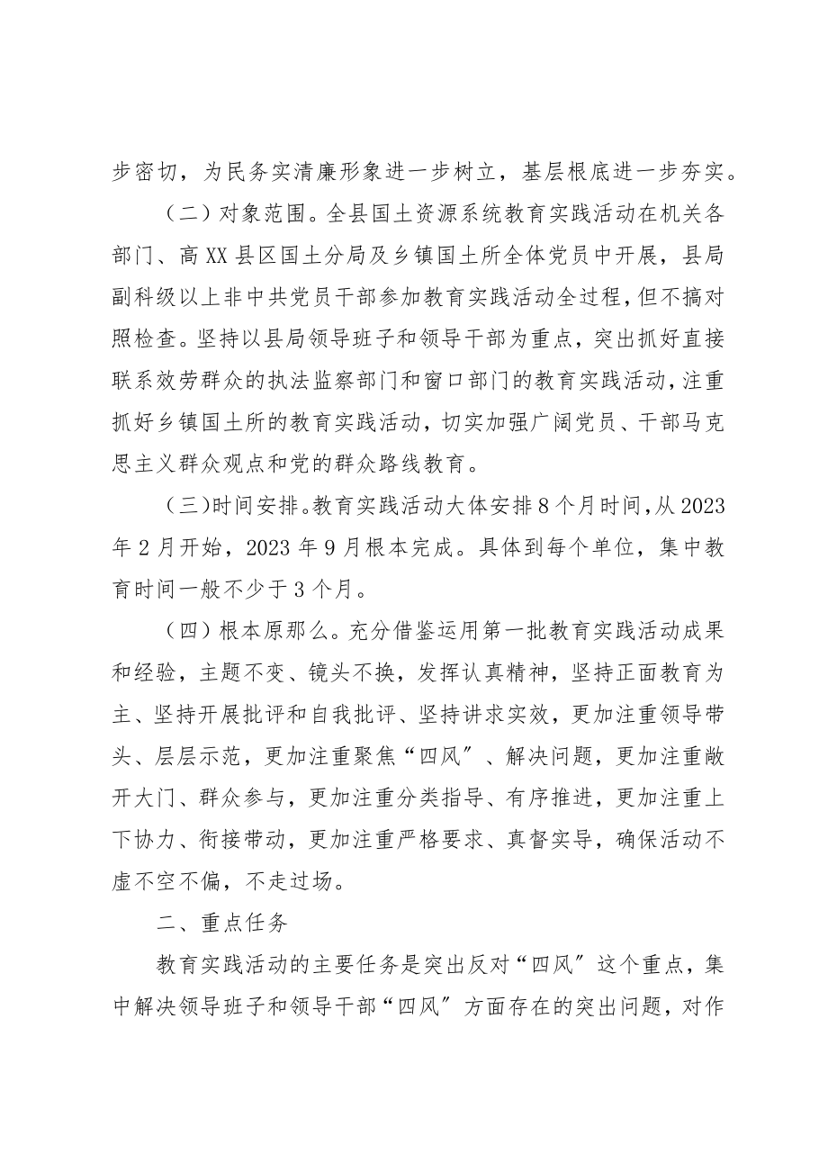 2023年党组关于党的群众路线实施方案3篇新编.docx_第2页