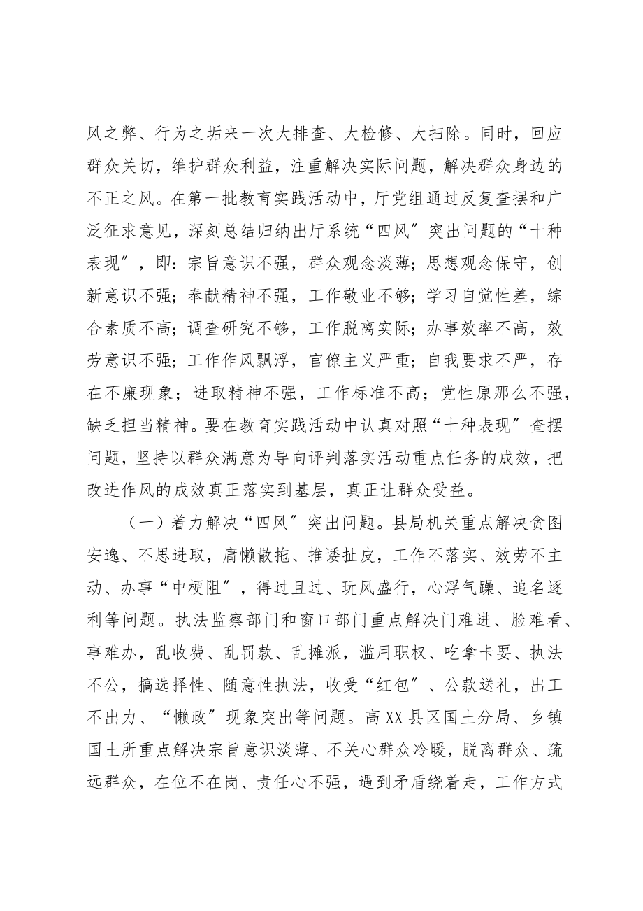 2023年党组关于党的群众路线实施方案3篇新编.docx_第3页