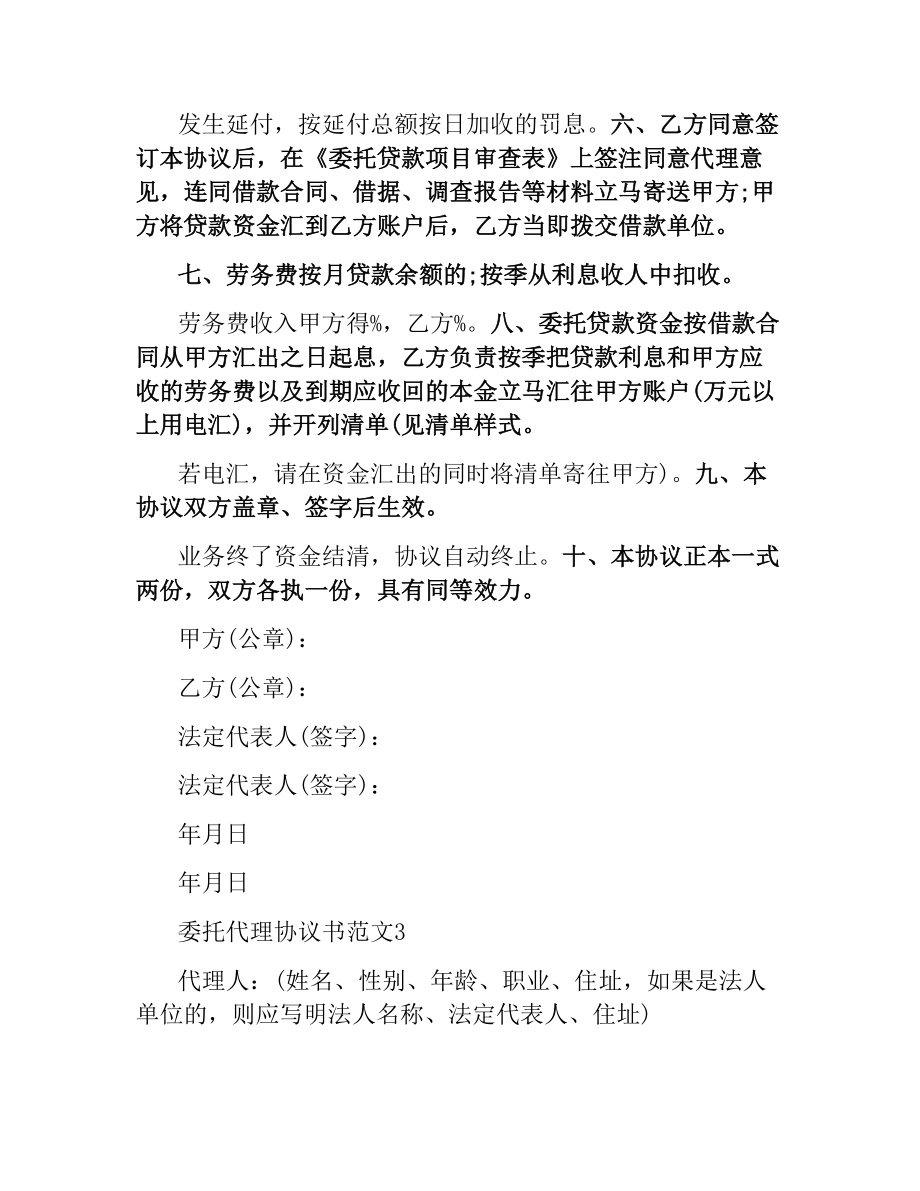 委托代理协议书范本.docx_第3页