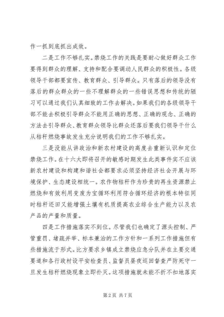 2023年公务员检讨书通用2.docx_第2页