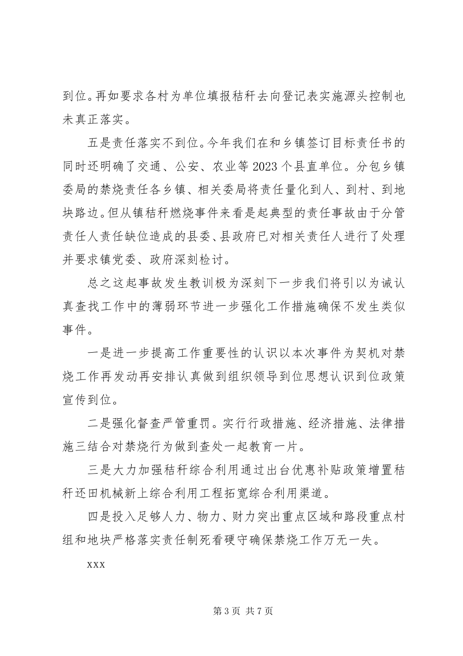 2023年公务员检讨书通用2.docx_第3页