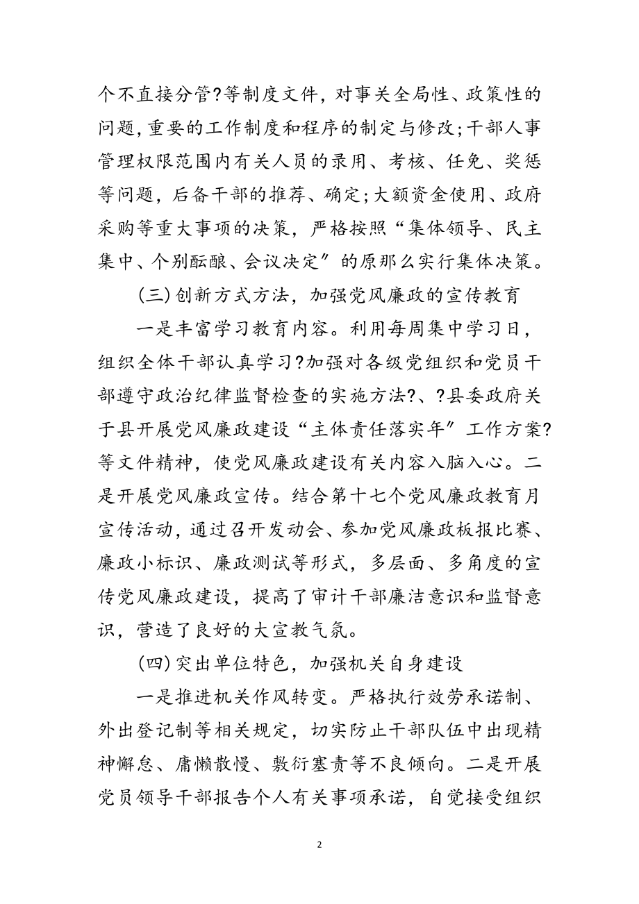 2023年县审计局年上半年党风廉政建设工作总结范文.doc_第2页