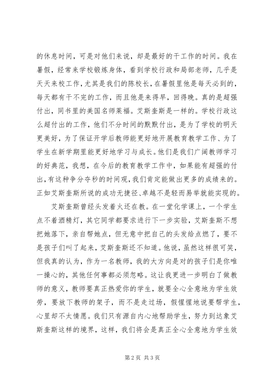 2023年读《在与众不同的教室里》的心得体会.docx_第2页