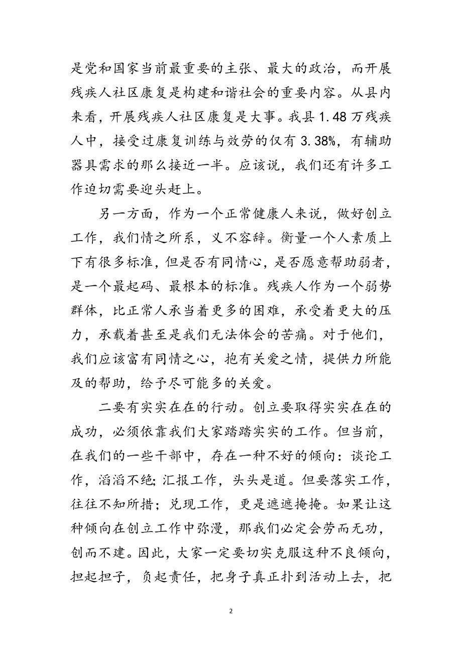 2023年副书记在残疾人康复会讲话范文.doc_第2页