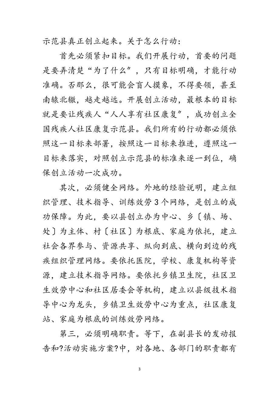 2023年副书记在残疾人康复会讲话范文.doc_第3页