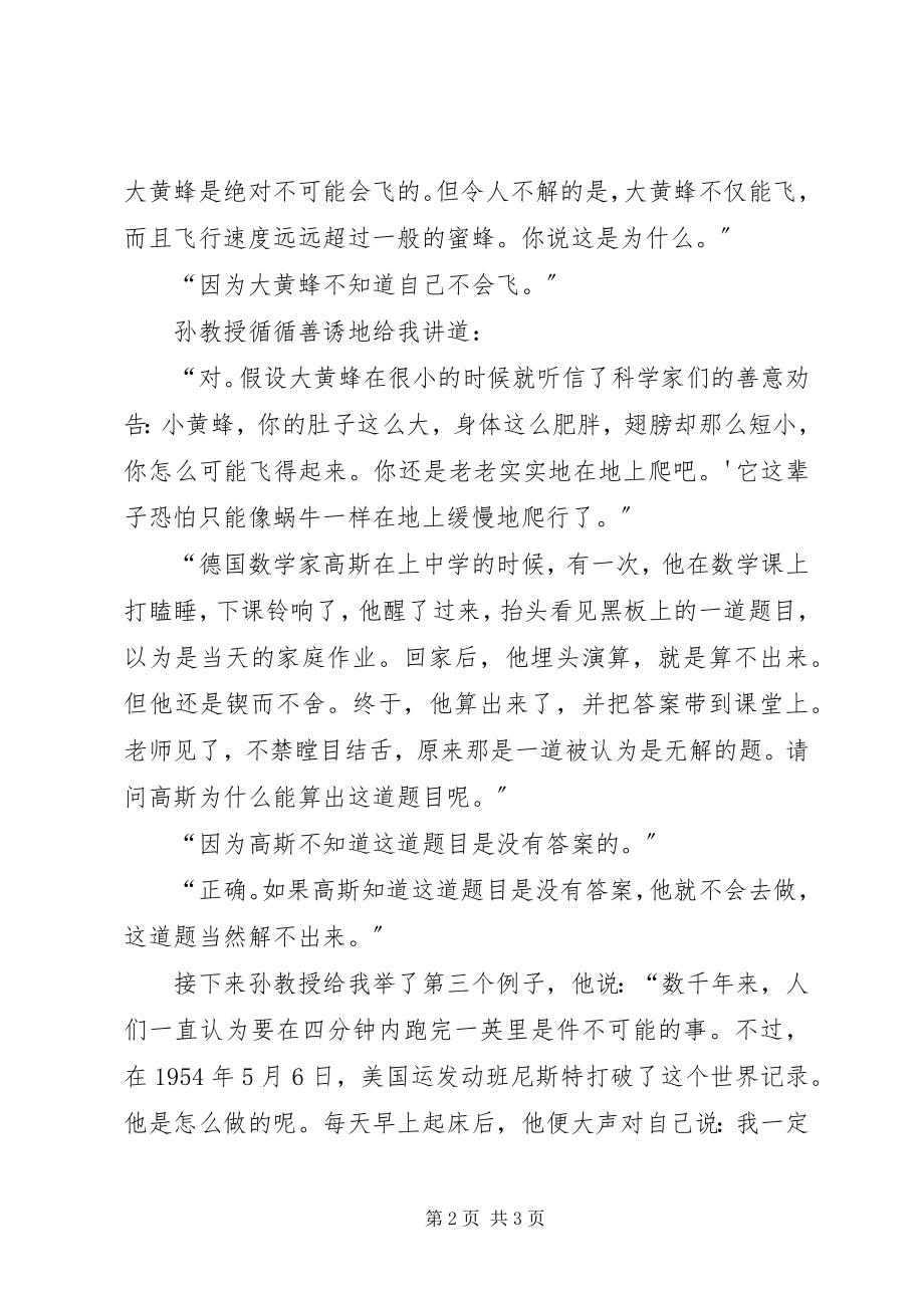 2023年学习成功自信是成功的第一要诀.docx_第2页