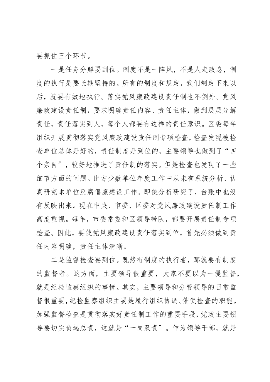 2023年党风廉政建设责任制推进会议致辞.docx_第2页